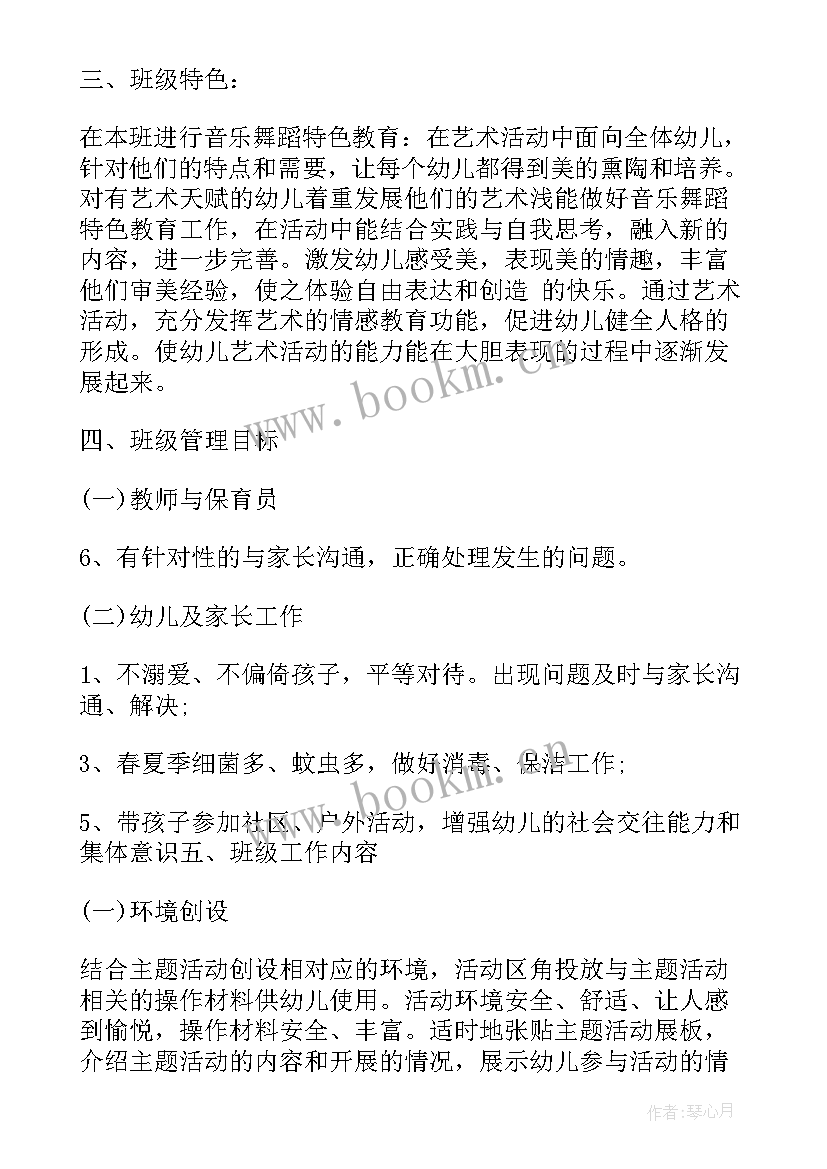 大班班级工作计划下学期(汇总10篇)