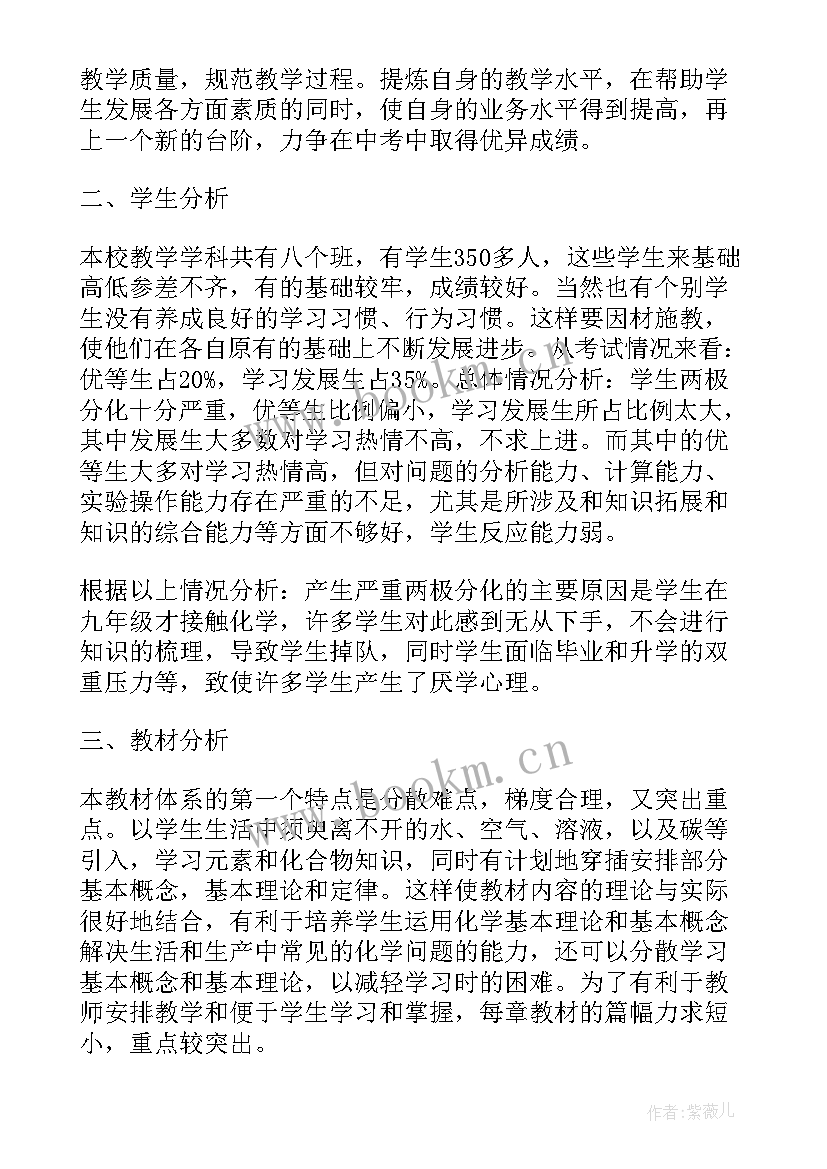 最新初中化学学期教学工作计划 化学工作计划(汇总10篇)