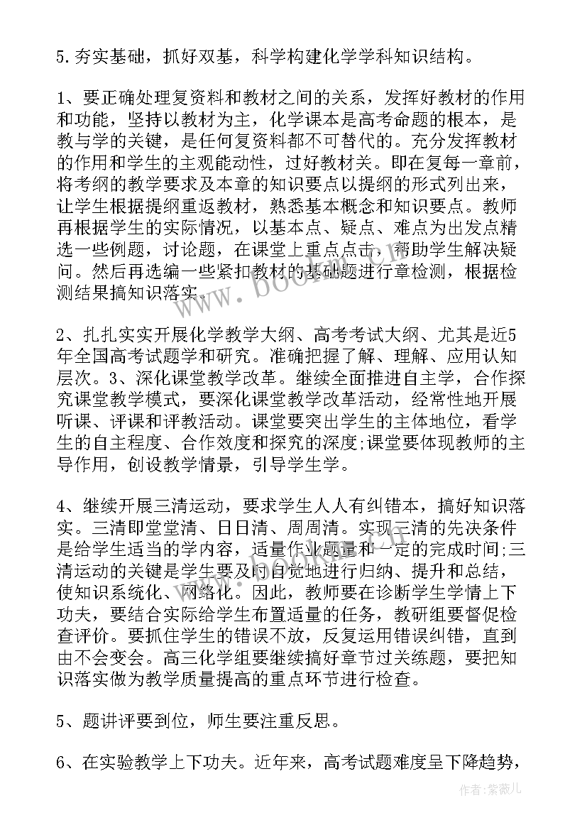 最新初中化学学期教学工作计划 化学工作计划(汇总10篇)