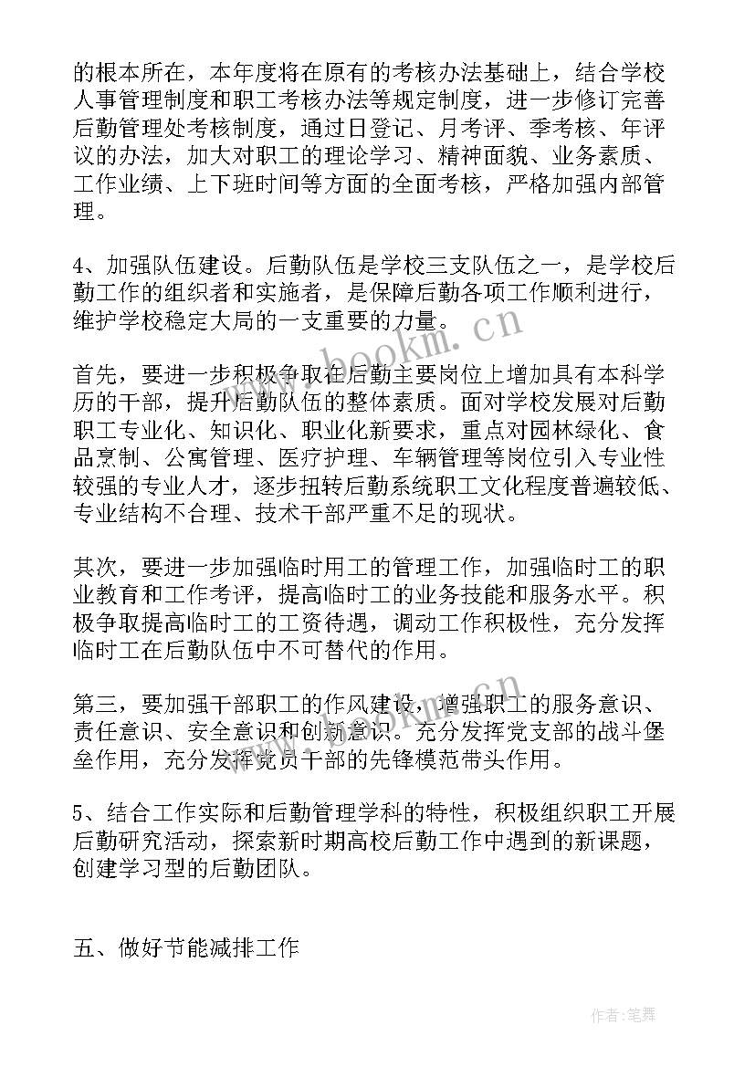 2023年后勤车间年度工作计划 后勤保障年度工作计划后勤年度工作计划(精选5篇)