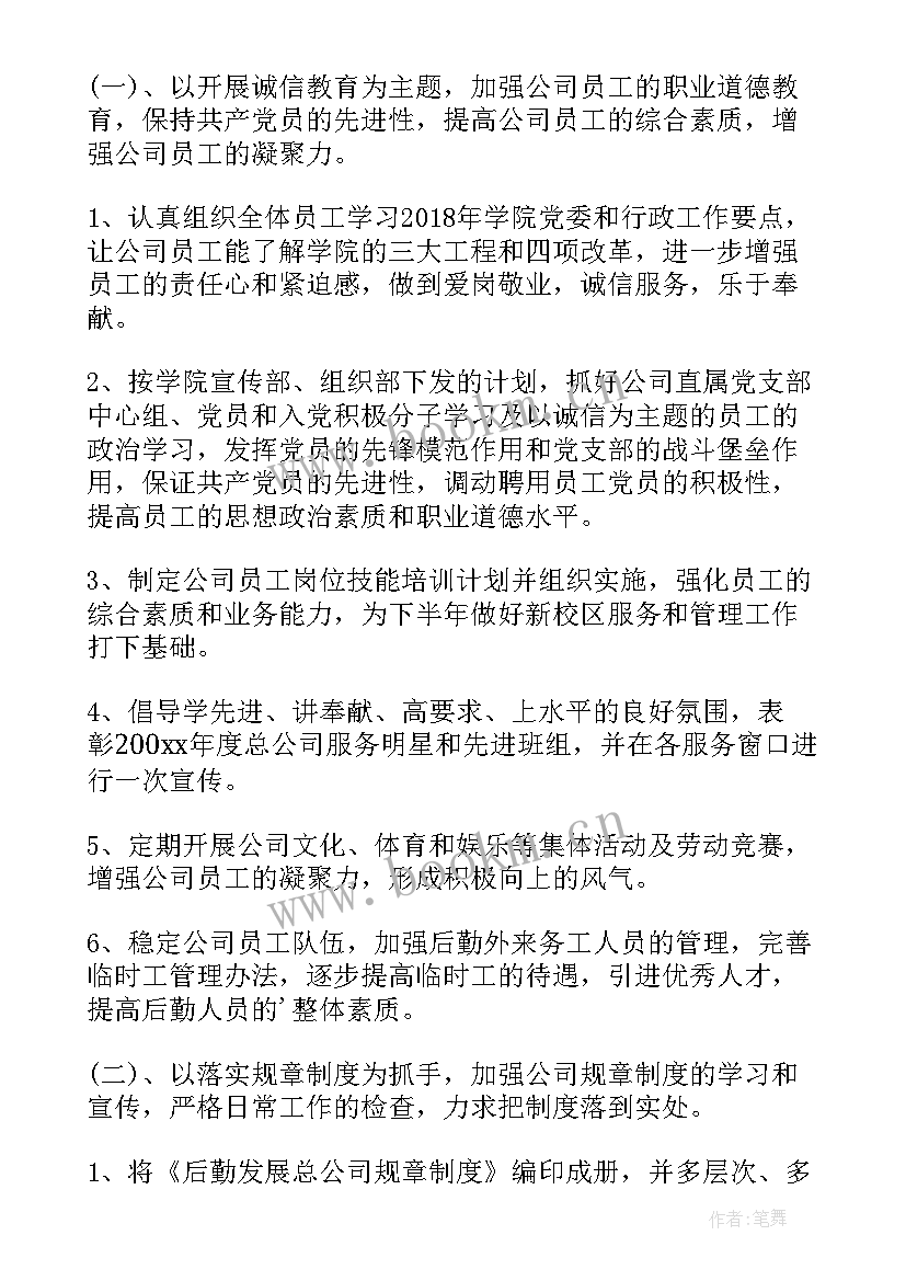 2023年后勤车间年度工作计划 后勤保障年度工作计划后勤年度工作计划(精选5篇)