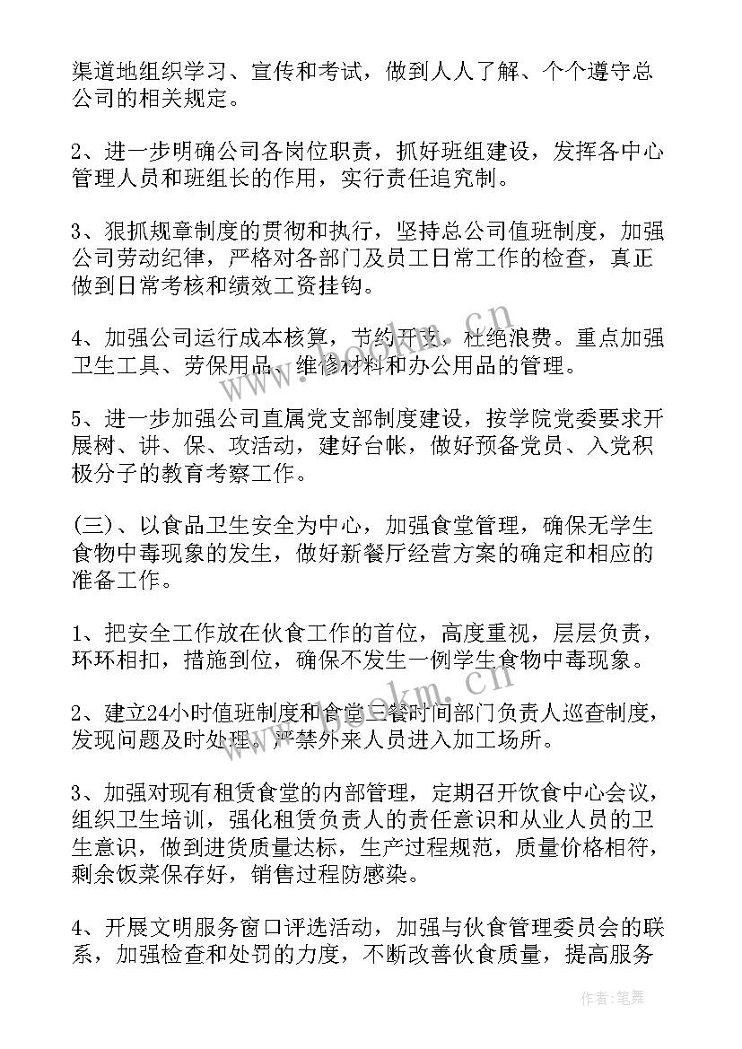 2023年后勤车间年度工作计划 后勤保障年度工作计划后勤年度工作计划(精选5篇)