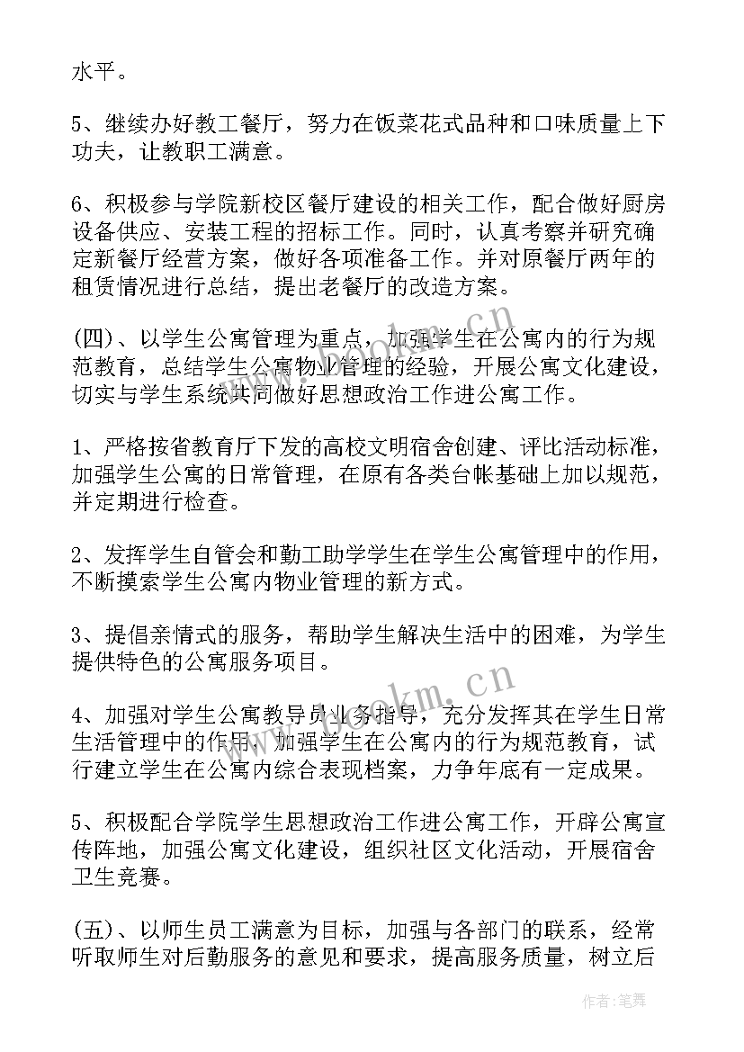 2023年后勤车间年度工作计划 后勤保障年度工作计划后勤年度工作计划(精选5篇)