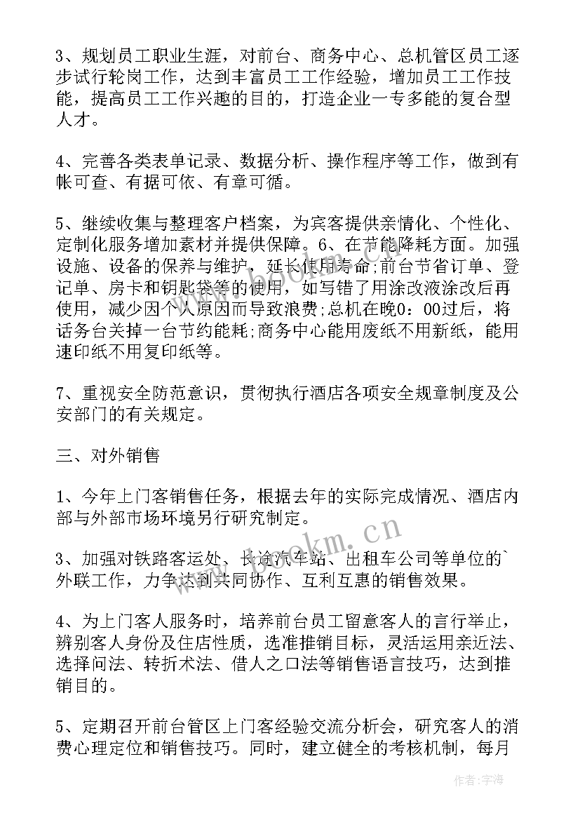 2023年酒店前台一周工作总结 酒店前台工作计划(大全5篇)