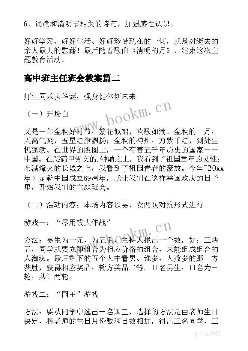 高中班主任班会教案 高中班会教案(优质7篇)