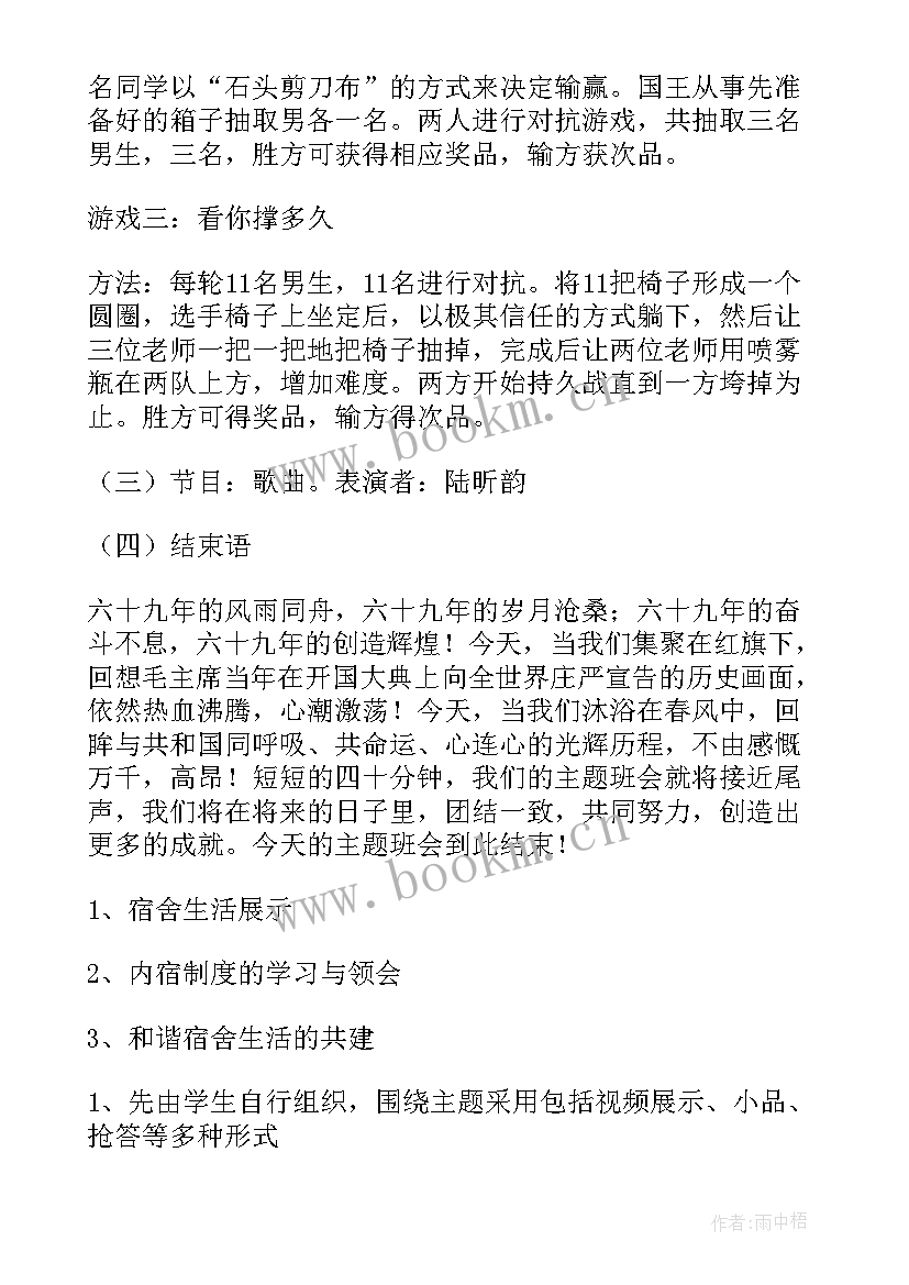 高中班主任班会教案 高中班会教案(优质7篇)