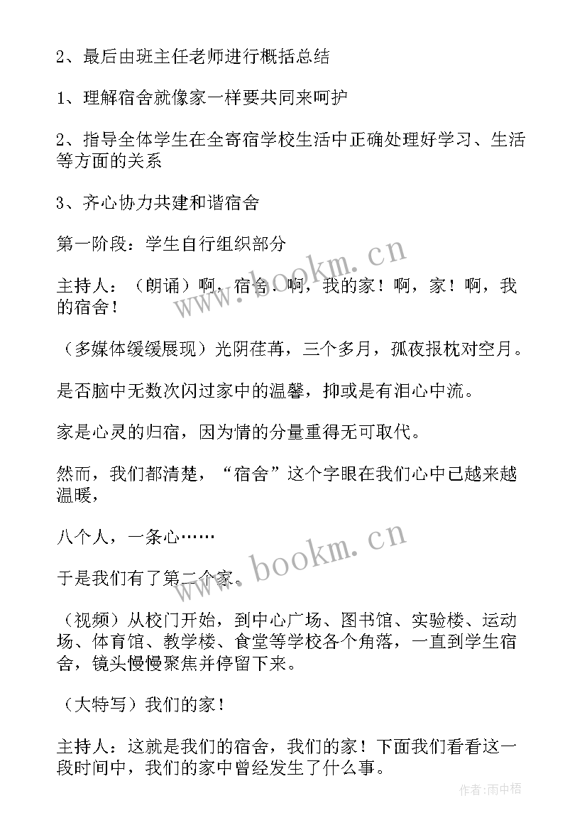 高中班主任班会教案 高中班会教案(优质7篇)