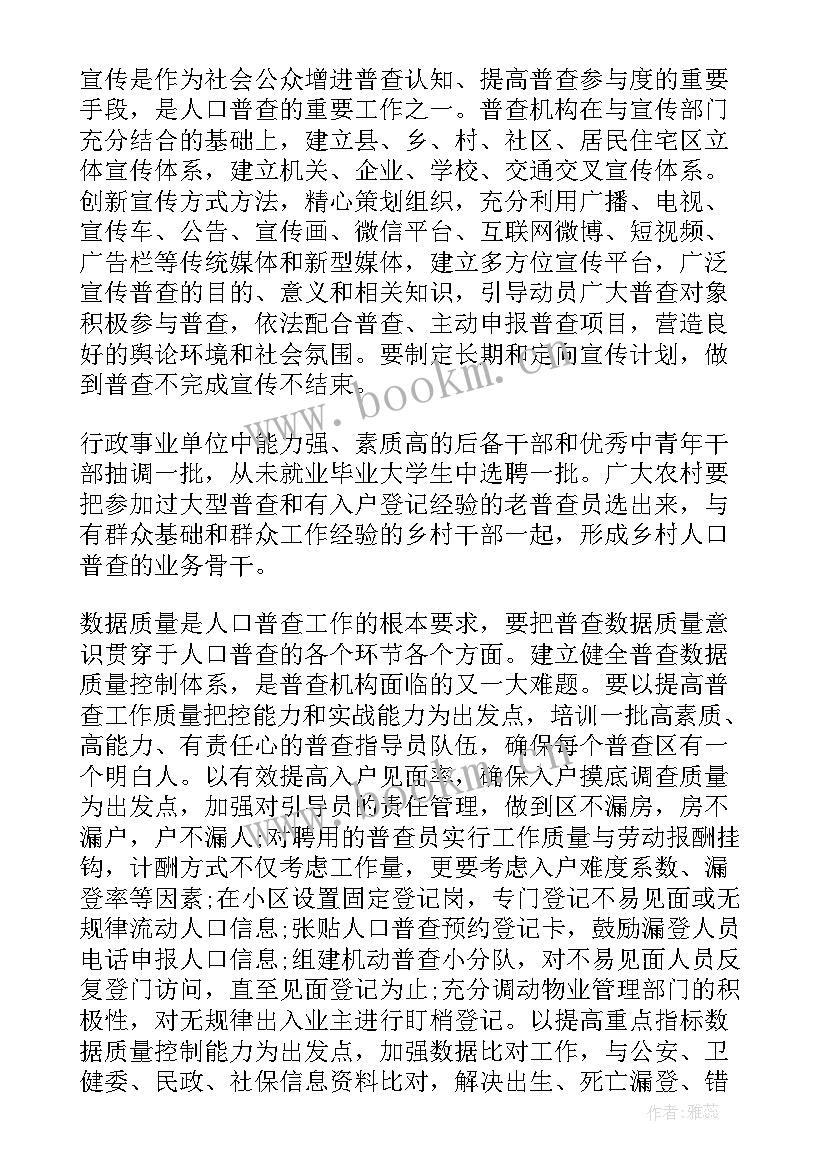 2023年普查工作汇报 人口普查工作总结(实用7篇)