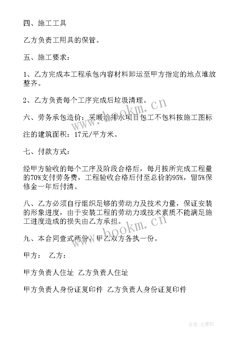 最新光伏安装劳务合同 安装工程劳务合同(模板7篇)