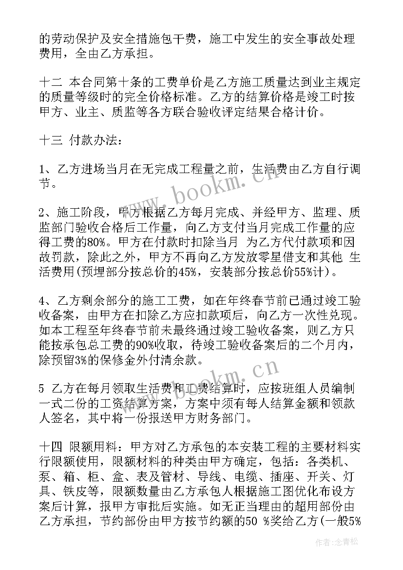 最新光伏安装劳务合同 安装工程劳务合同(模板7篇)