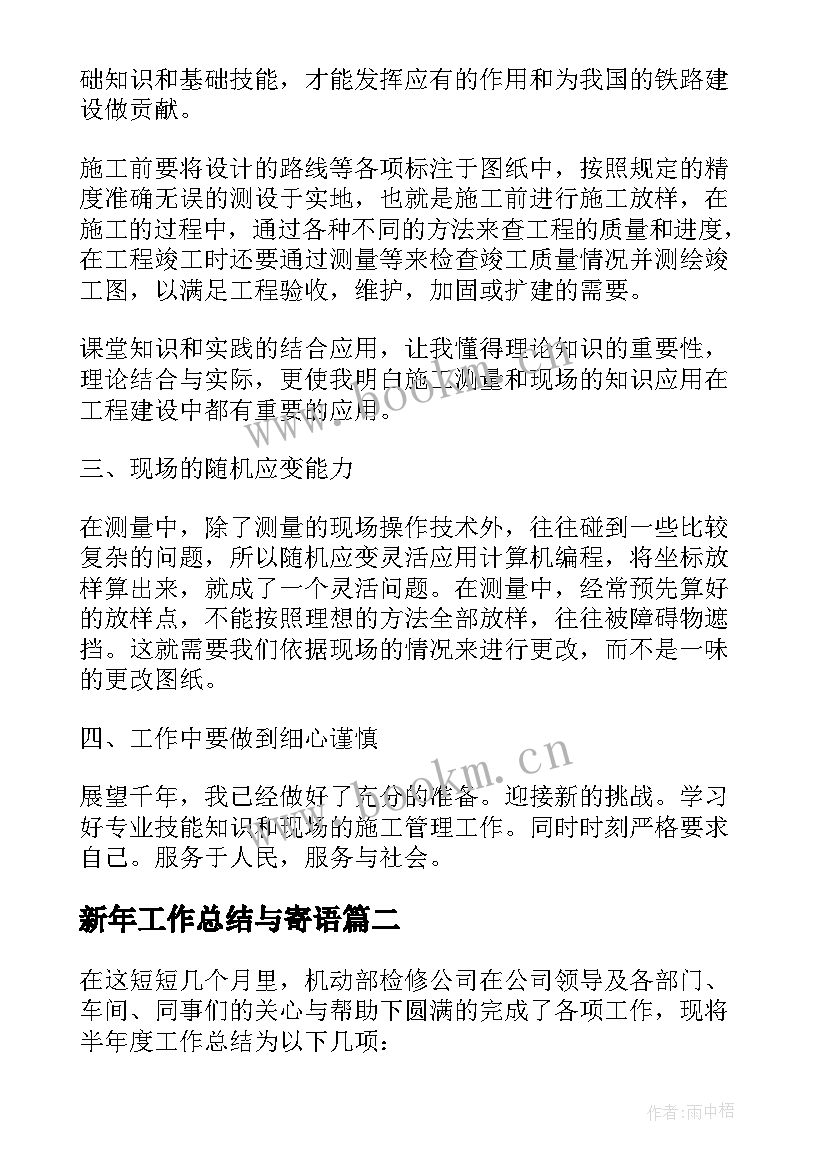 2023年新年工作总结与寄语 年度工作总结(实用8篇)