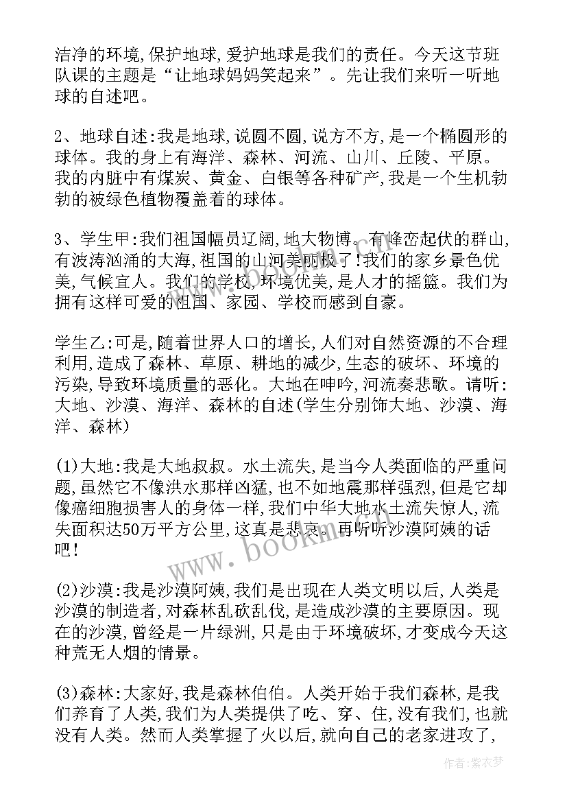 2023年青春的班会过程 青春班会策划(精选10篇)