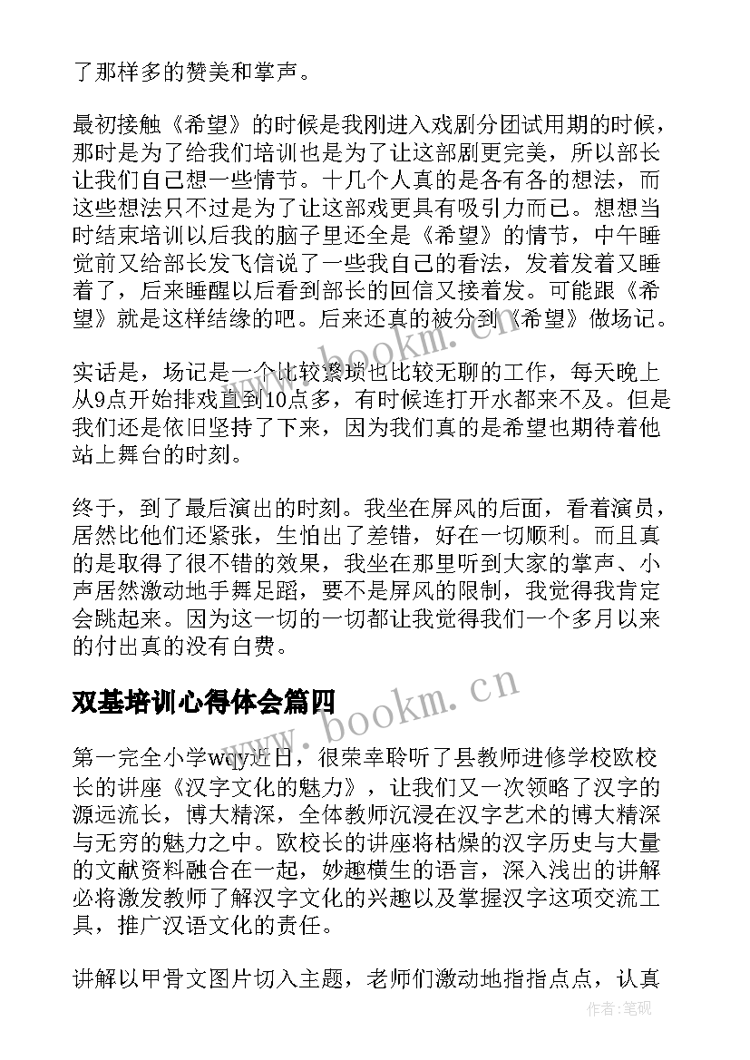 2023年双基培训心得体会 教学心得体会(优质7篇)