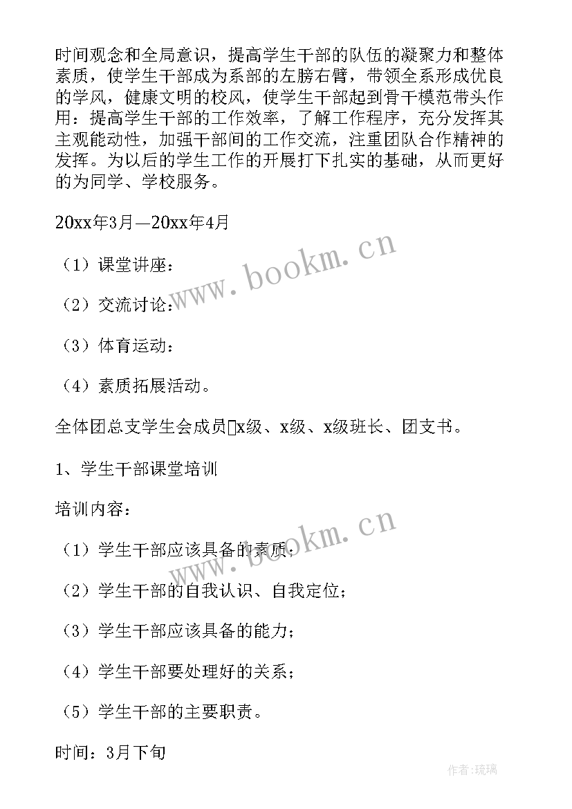 2023年贫困生扶贫计划 班干部工作计划(优质5篇)