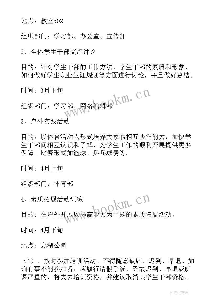 2023年贫困生扶贫计划 班干部工作计划(优质5篇)