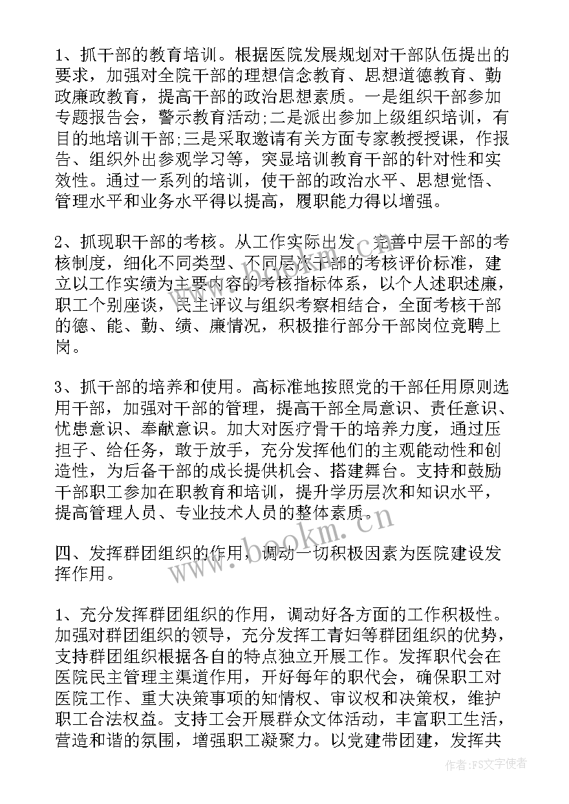 最新医院外科党支部书记工作总结 医院党支部工作计划书(优秀5篇)