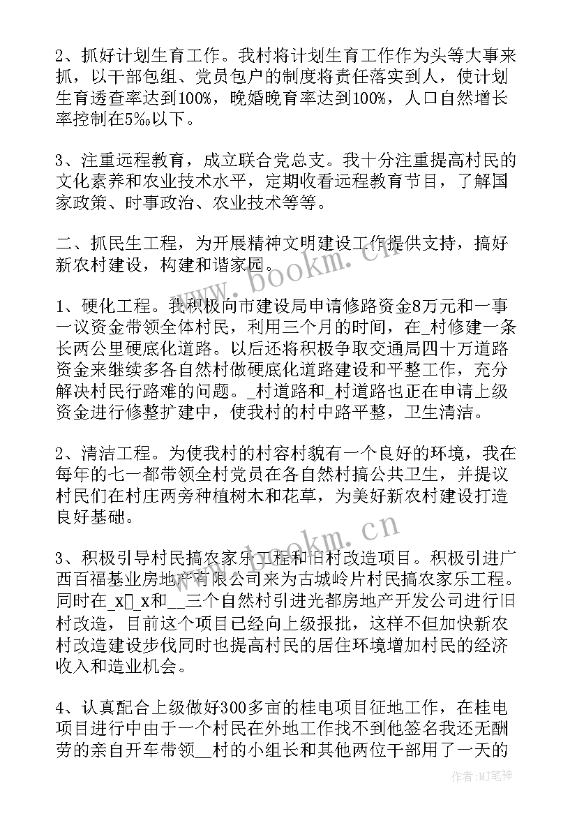 最新村务监督委员会年度工作报告 村务监督委员会工作计划(精选5篇)