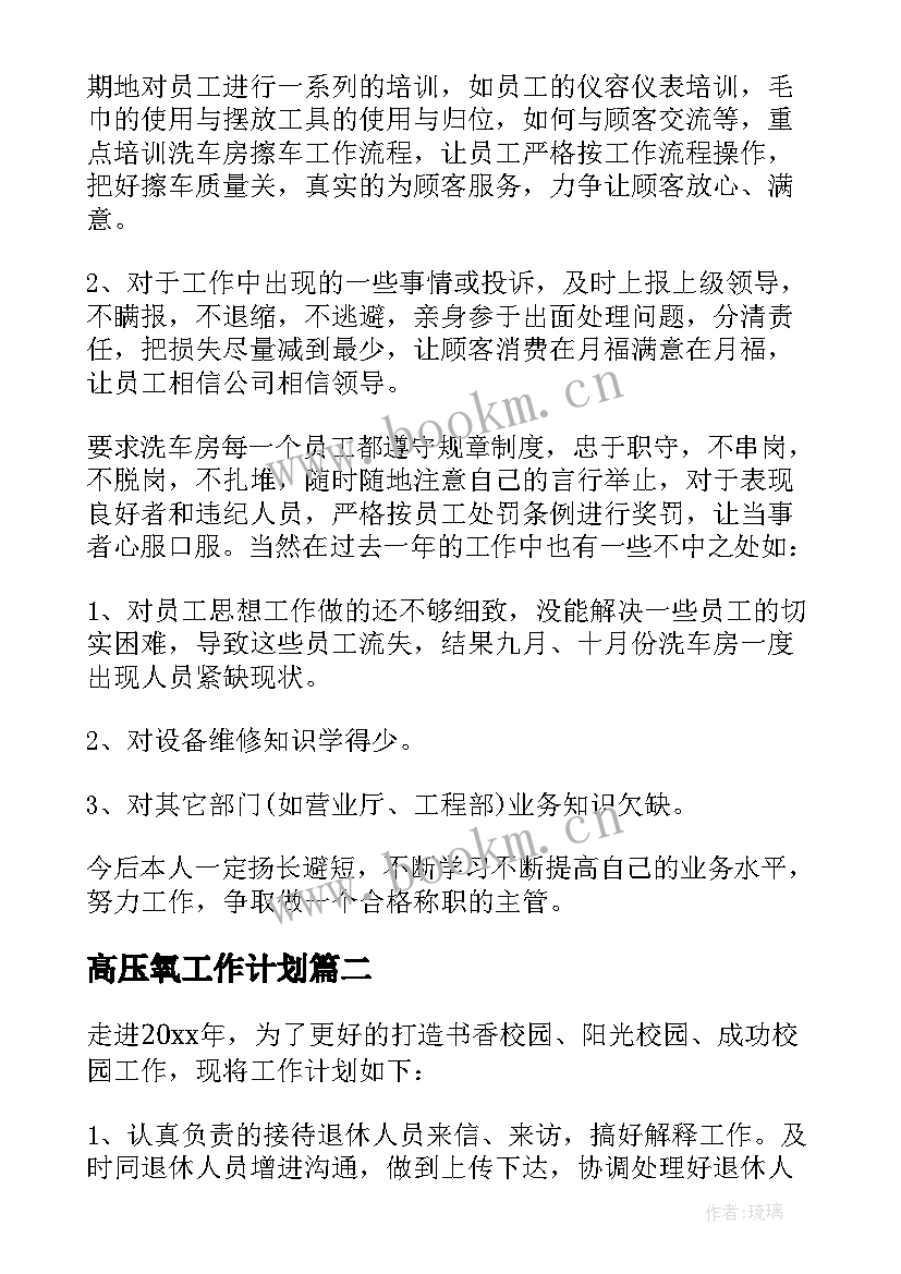 高压氧工作计划 年终工作计划(通用6篇)