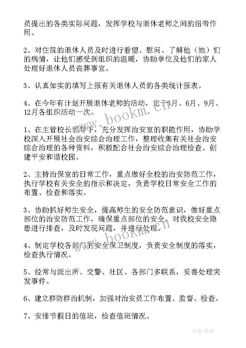 高压氧工作计划 年终工作计划(通用6篇)