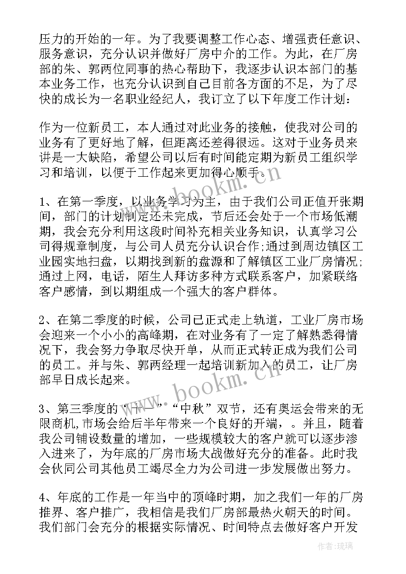 高压氧工作计划 年终工作计划(通用6篇)