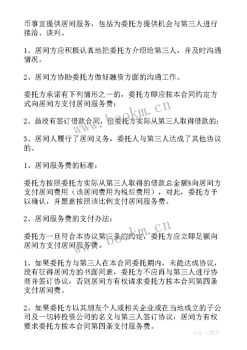 2023年居间合同定金交多少合理(模板9篇)