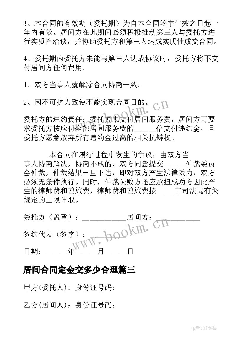 2023年居间合同定金交多少合理(模板9篇)