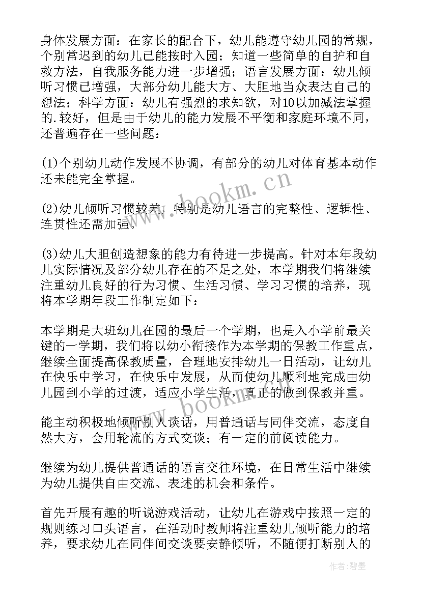 最新大班幼小衔接工作计划春季 幼小衔接的工作计划(优质10篇)