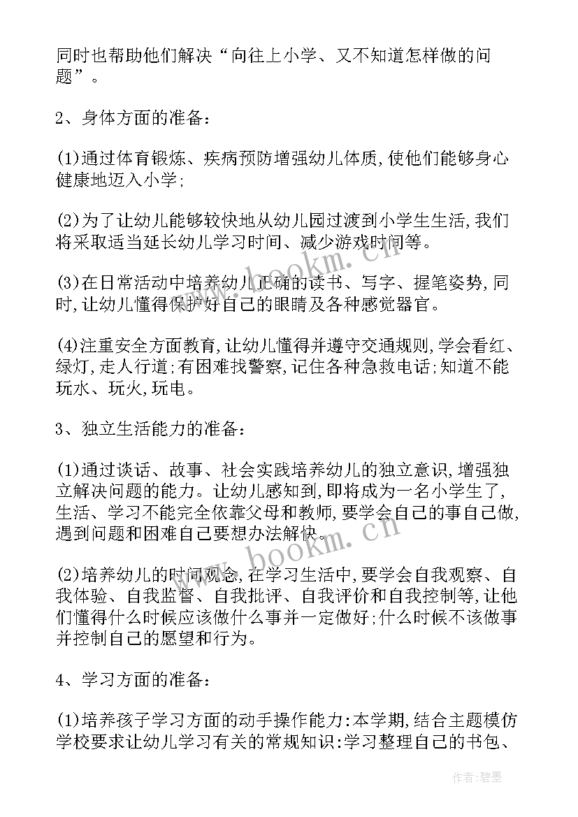 最新大班幼小衔接工作计划春季 幼小衔接的工作计划(优质10篇)