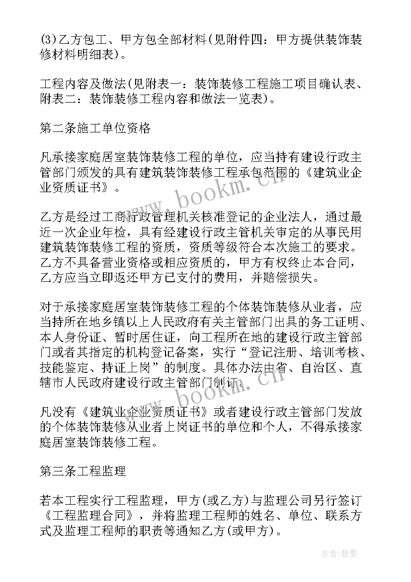 最新装修转让合同协议书 家居改造装修合同优选(汇总6篇)