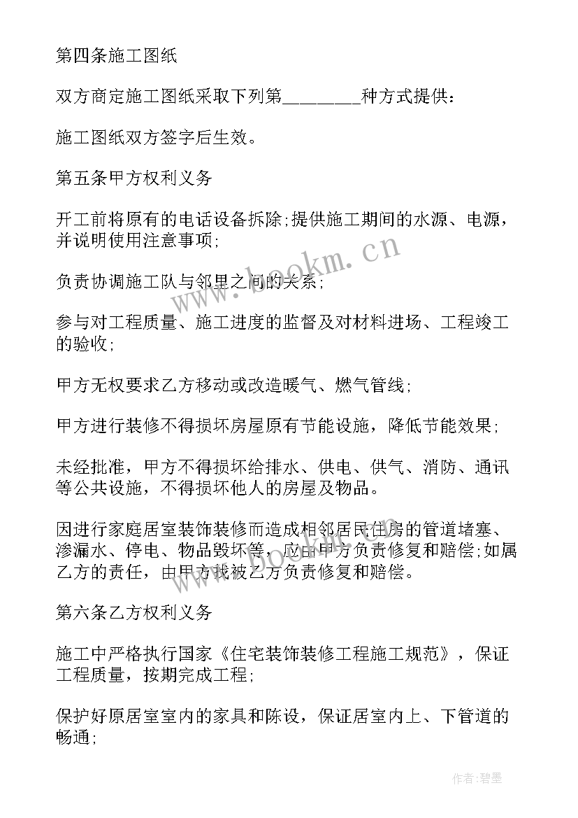 最新装修转让合同协议书 家居改造装修合同优选(汇总6篇)