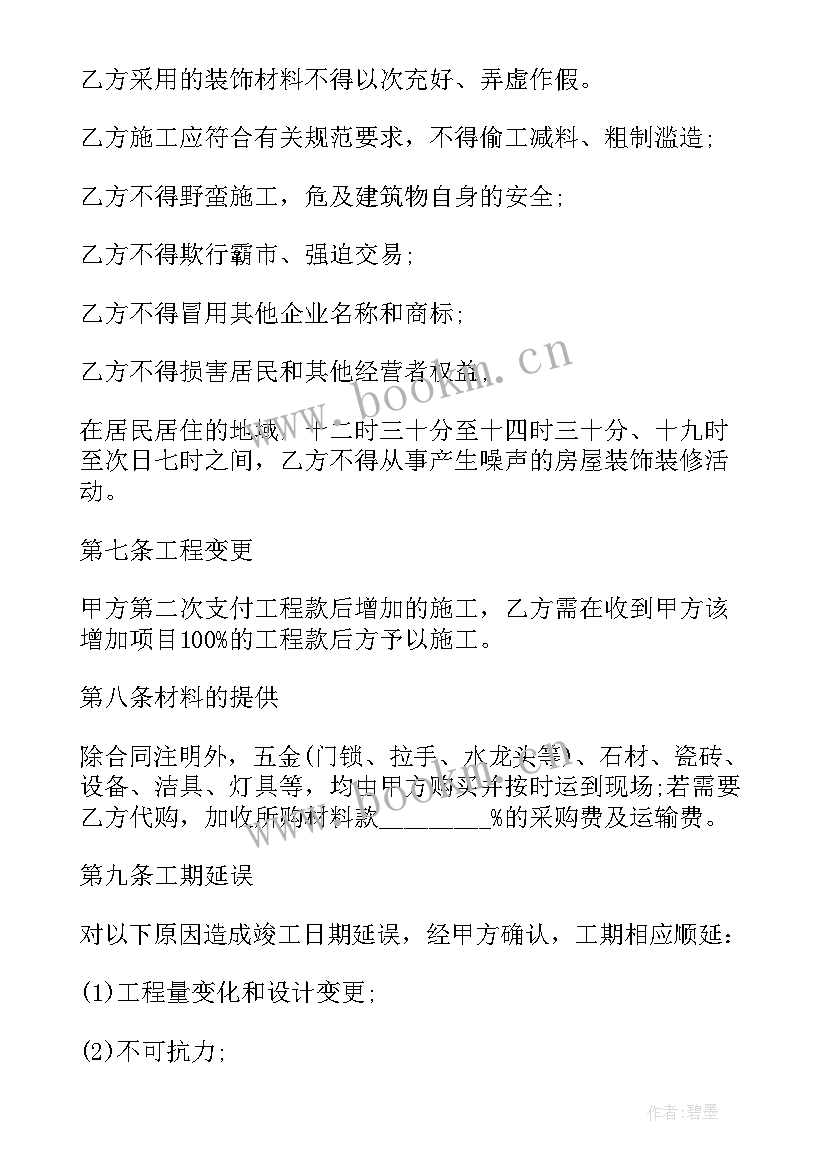 最新装修转让合同协议书 家居改造装修合同优选(汇总6篇)