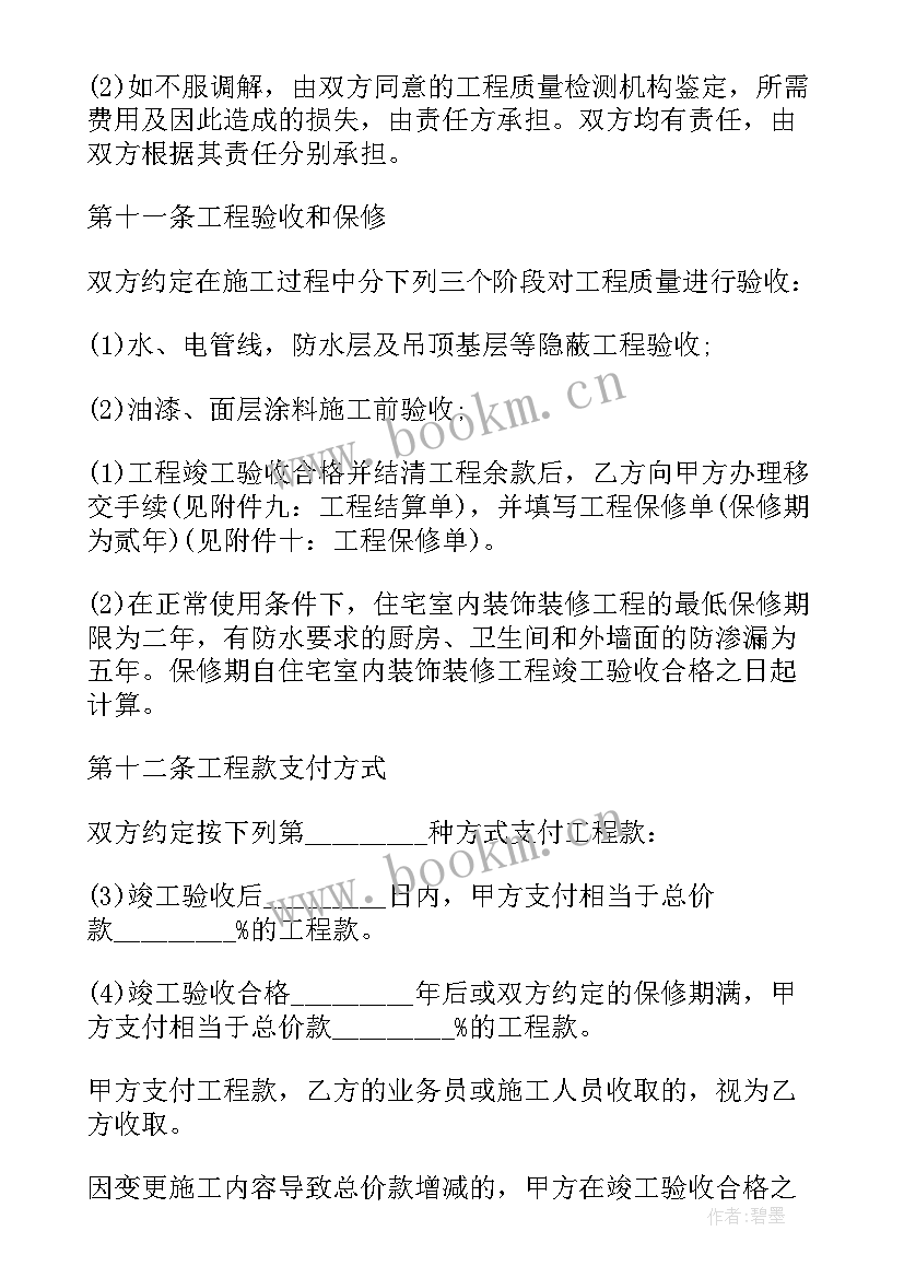 最新装修转让合同协议书 家居改造装修合同优选(汇总6篇)