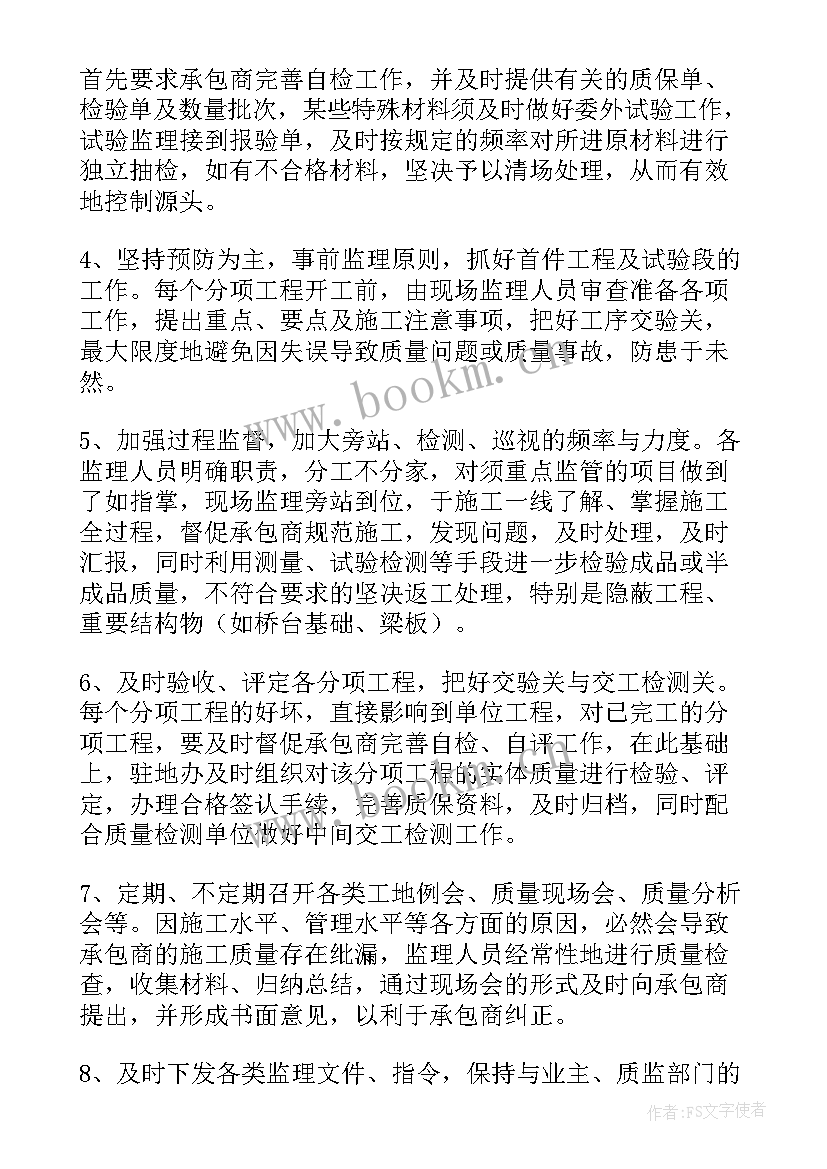 最新桥梁环保工作总结 桥梁监理工作总结(优秀5篇)