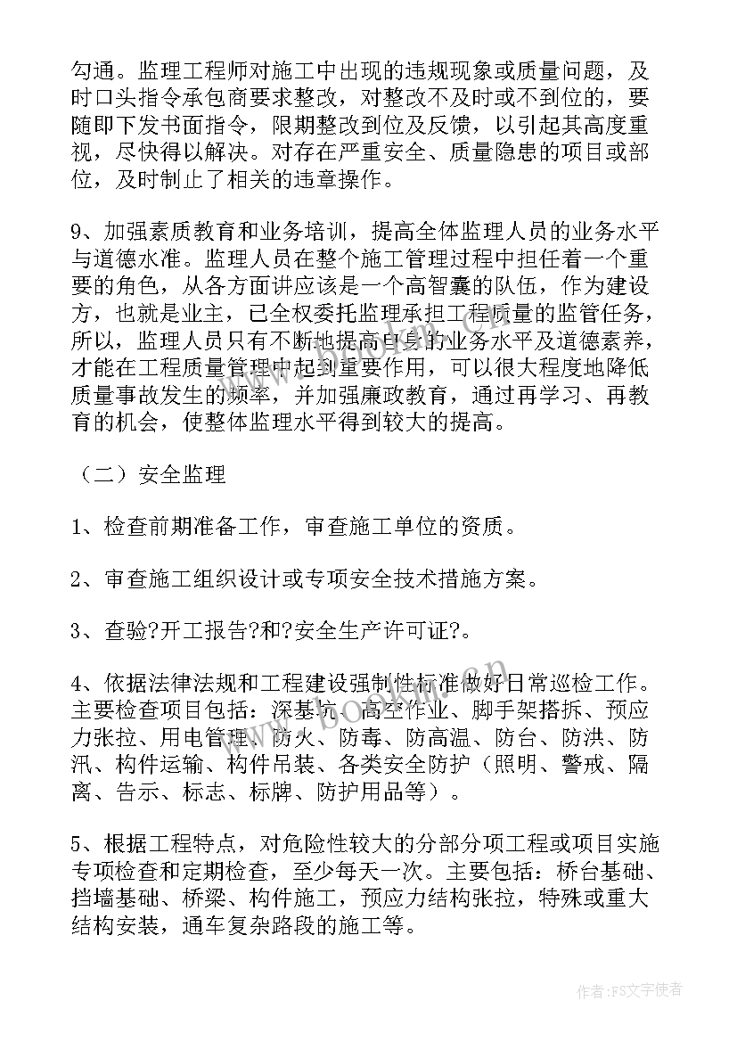 最新桥梁环保工作总结 桥梁监理工作总结(优秀5篇)