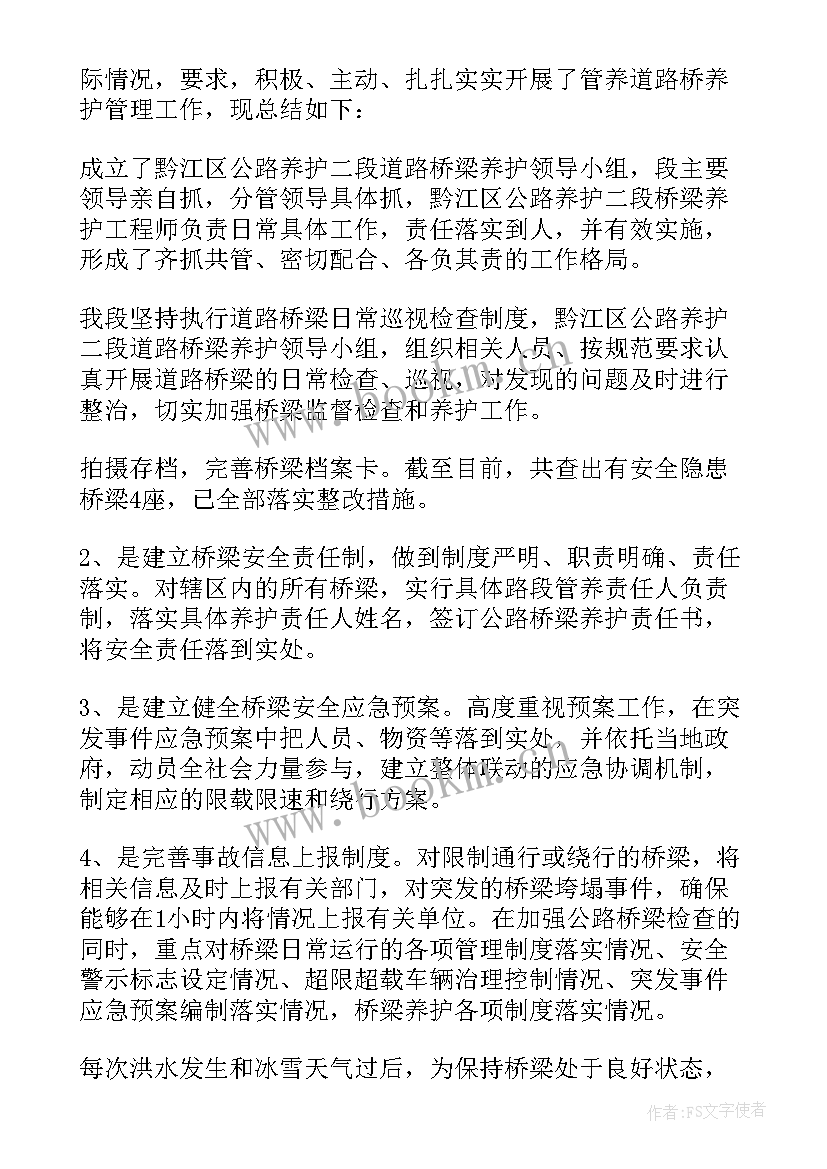 最新桥梁环保工作总结 桥梁监理工作总结(优秀5篇)