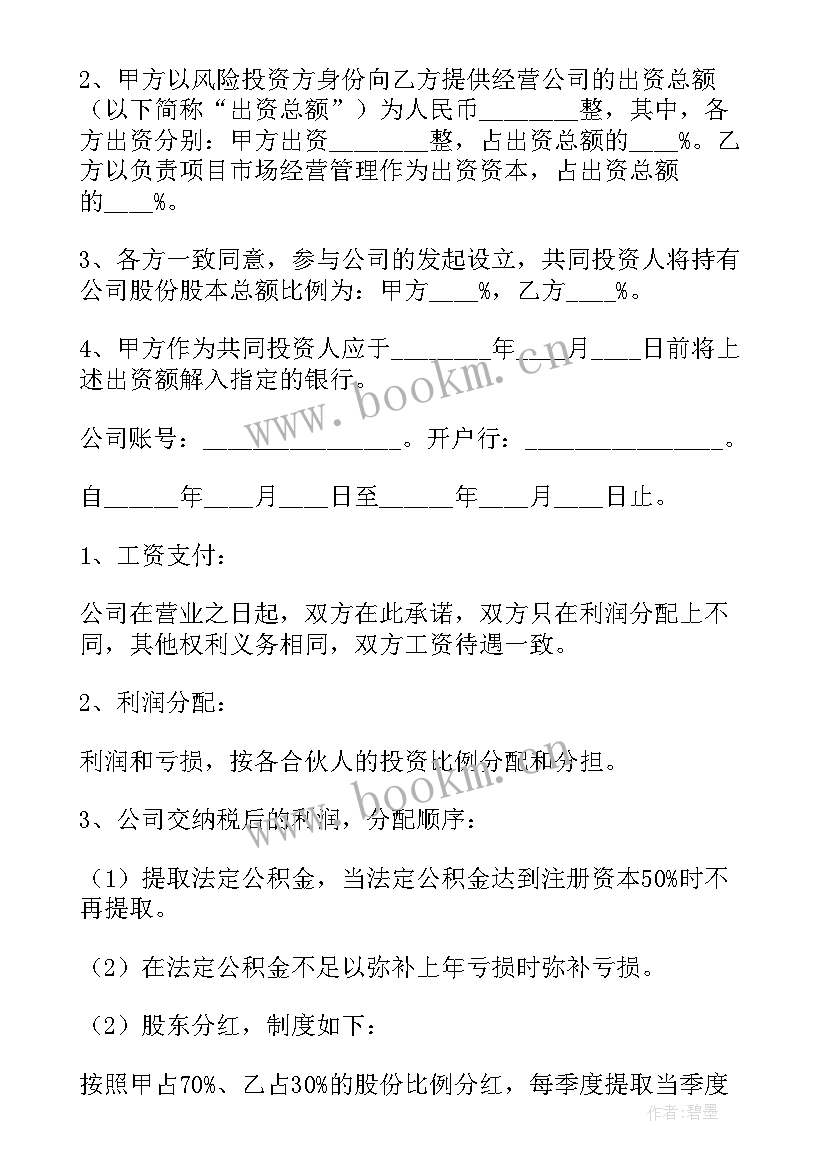 最新销售商合作协议 公司销售合作协议合同合集(优质6篇)