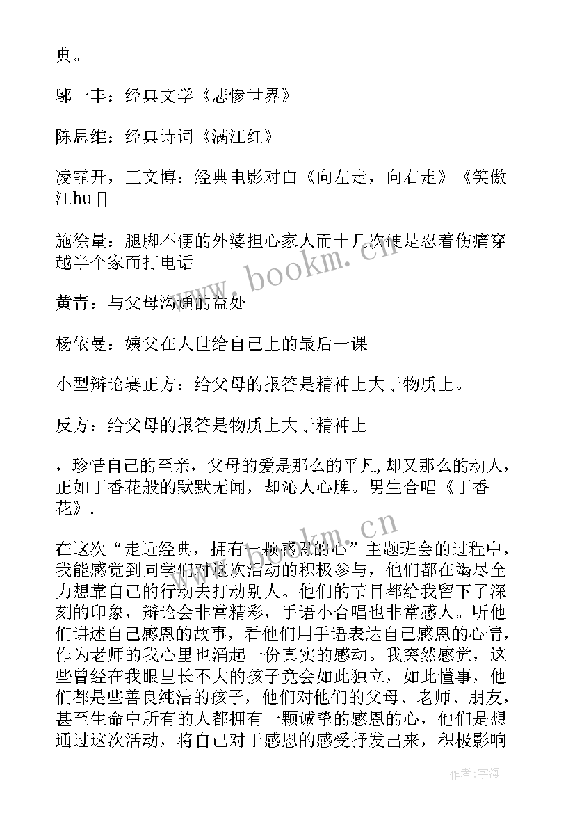 最新高中班主任班会课设计方案(精选8篇)