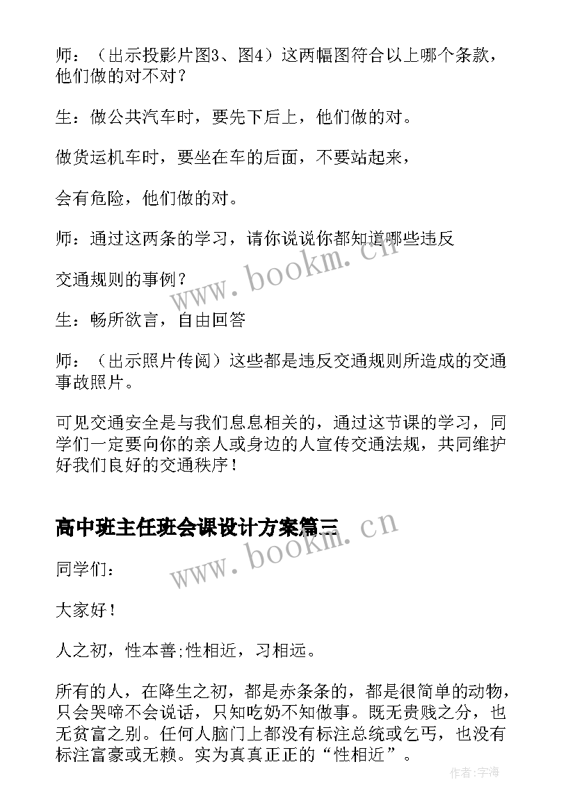 最新高中班主任班会课设计方案(精选8篇)