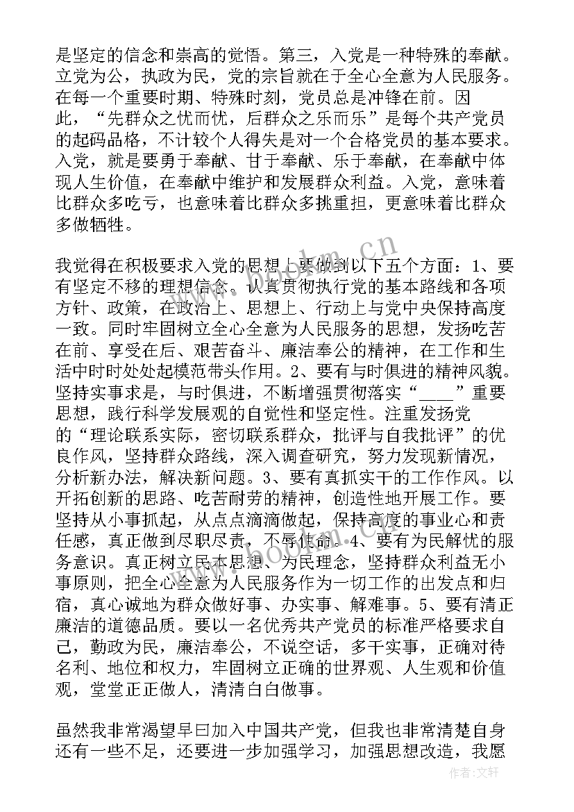 2023年在外地求学思想汇报 工作思想汇报(通用7篇)