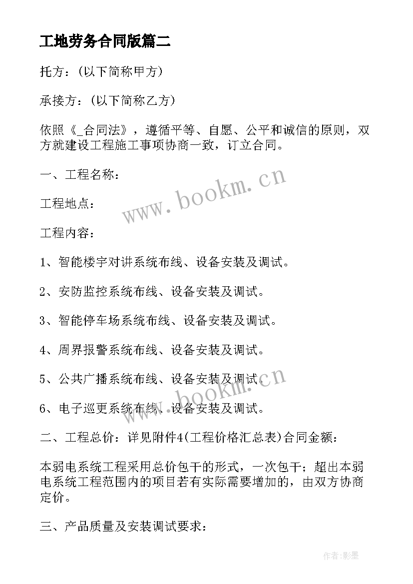 最新工地劳务合同版(通用8篇)