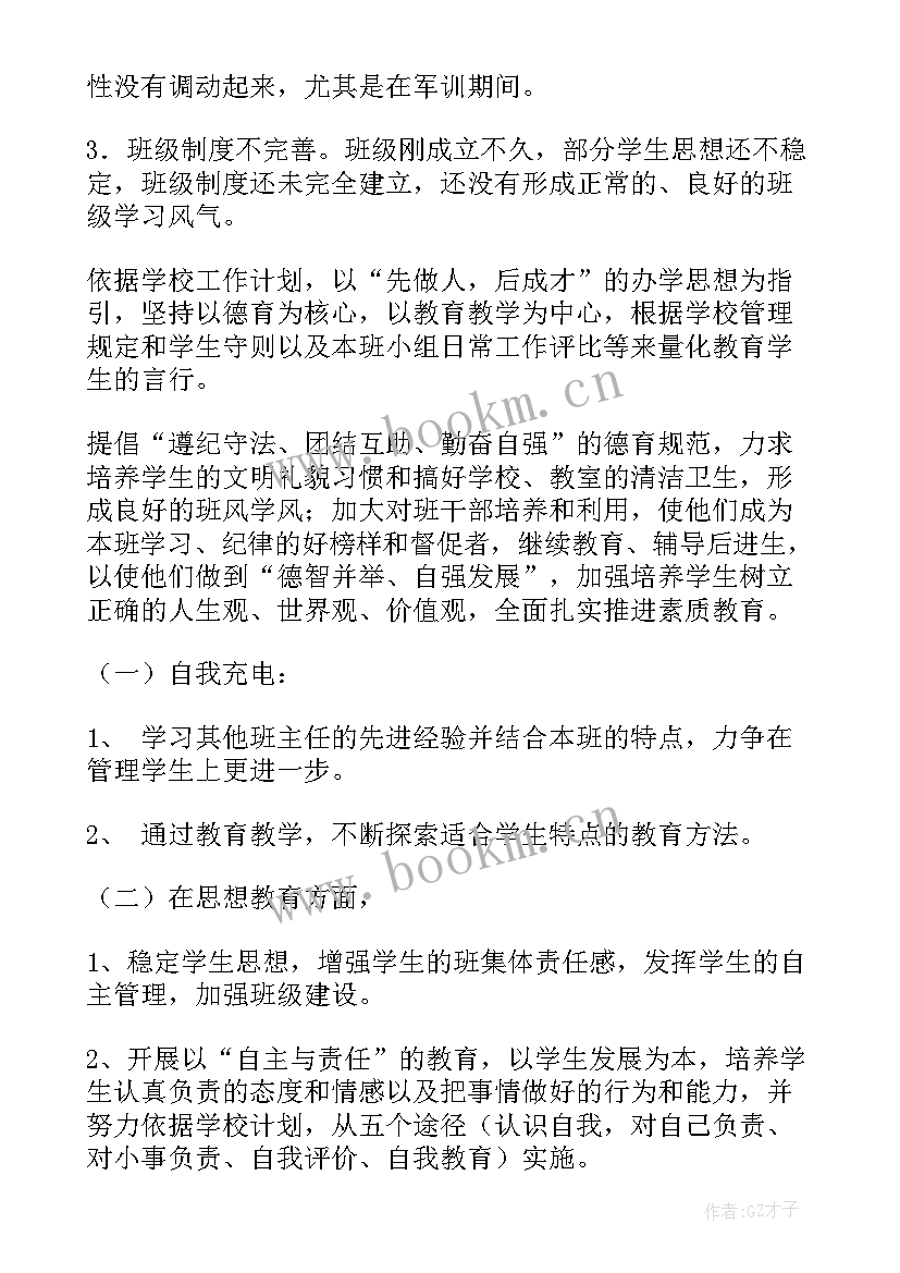 2023年班主任工作计划具体要求 班主任工作计划(精选9篇)