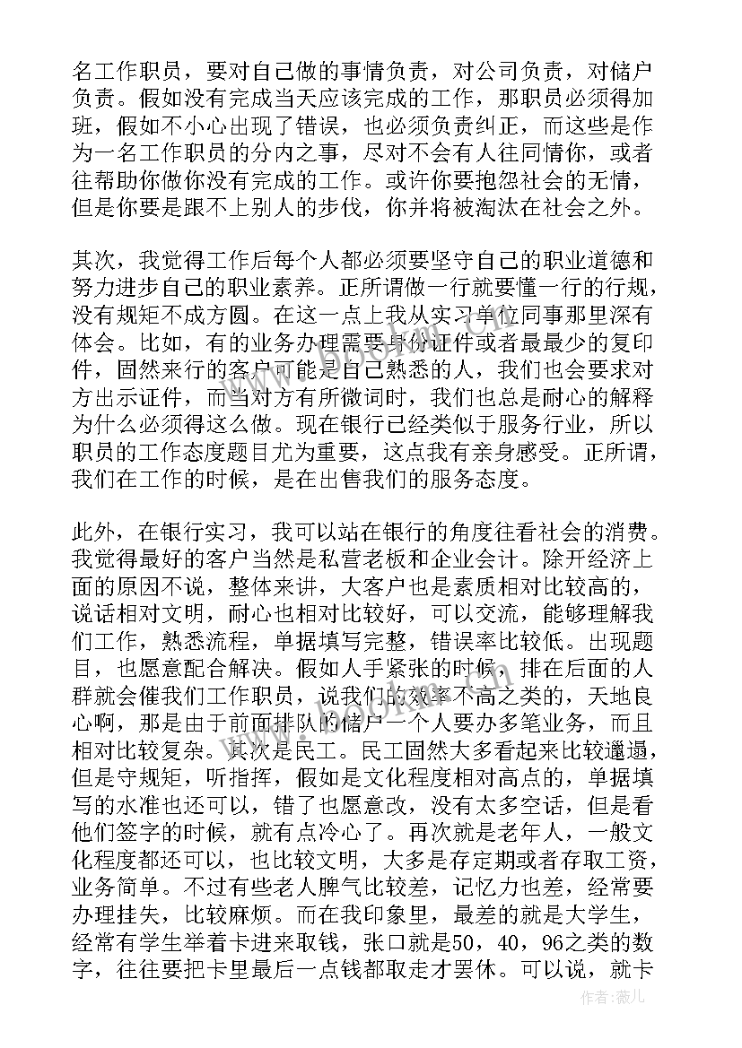 最新银行保全工作总结 银行工作总结(模板5篇)