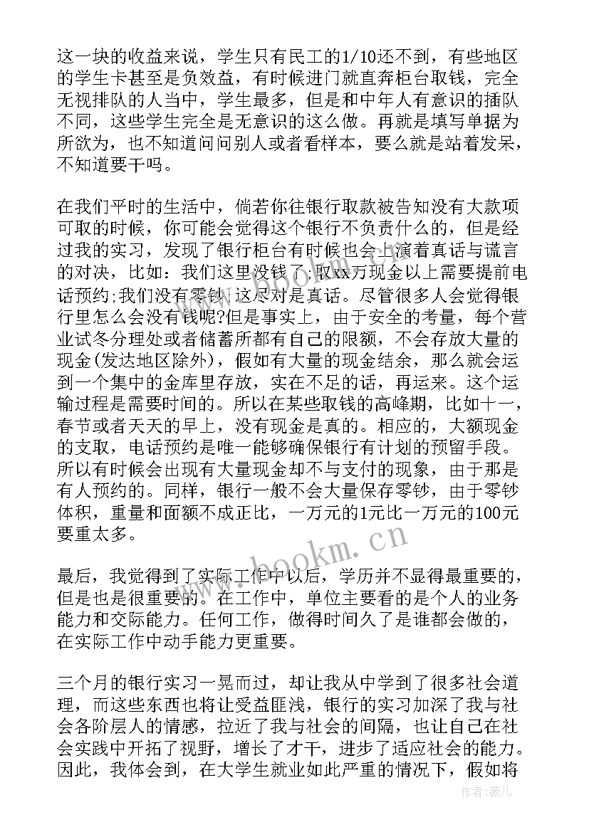 最新银行保全工作总结 银行工作总结(模板5篇)