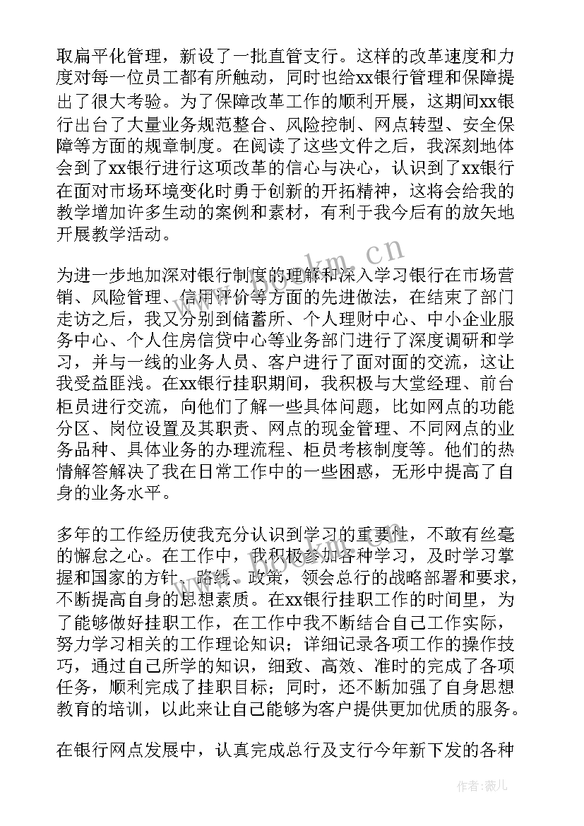 最新银行保全工作总结 银行工作总结(模板5篇)