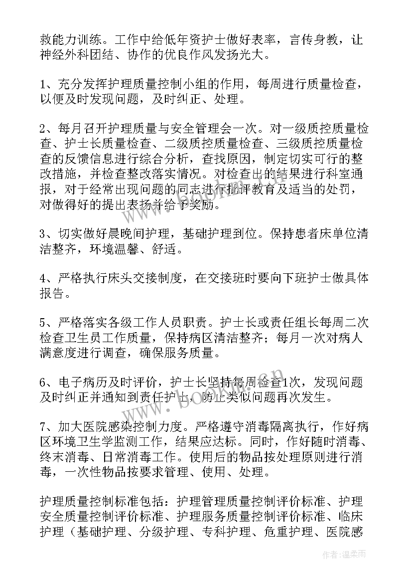 最新手足外科工作计划 外科工作计划(汇总7篇)