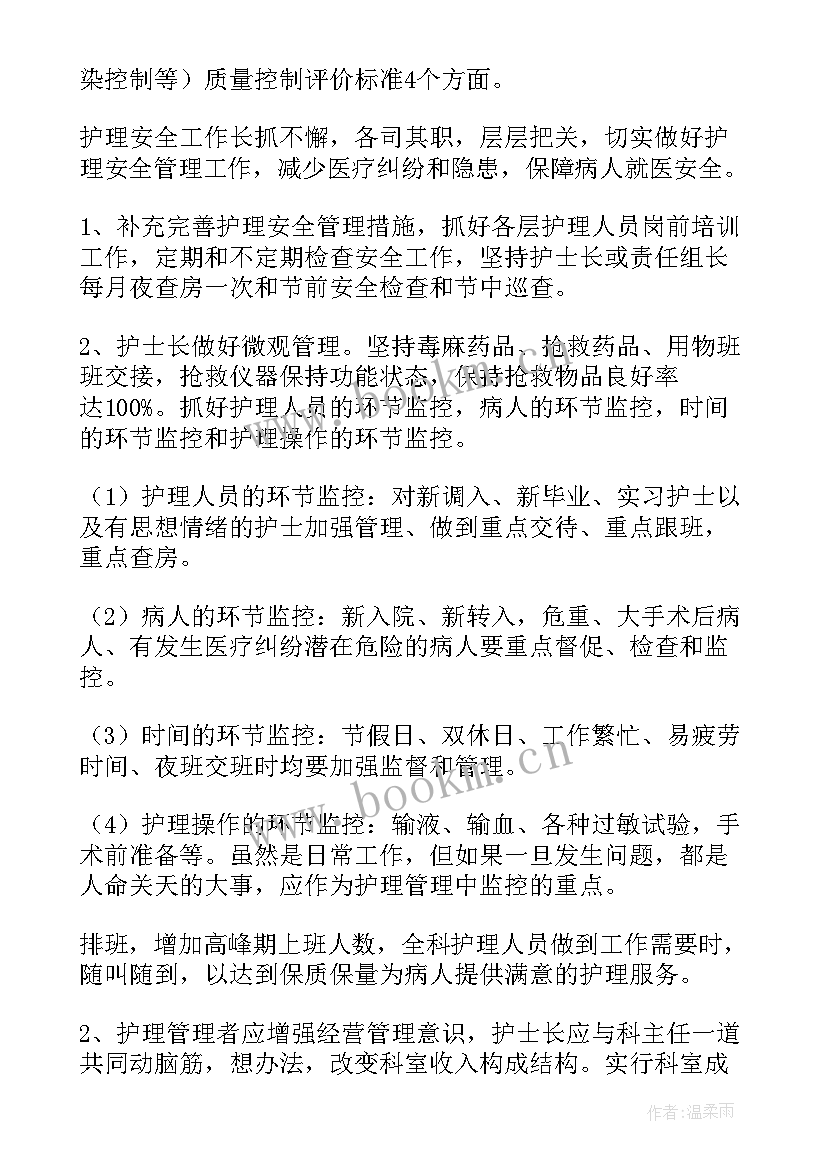 最新手足外科工作计划 外科工作计划(汇总7篇)