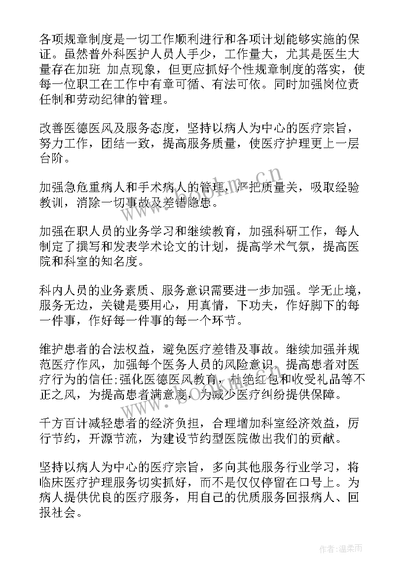 最新手足外科工作计划 外科工作计划(汇总7篇)