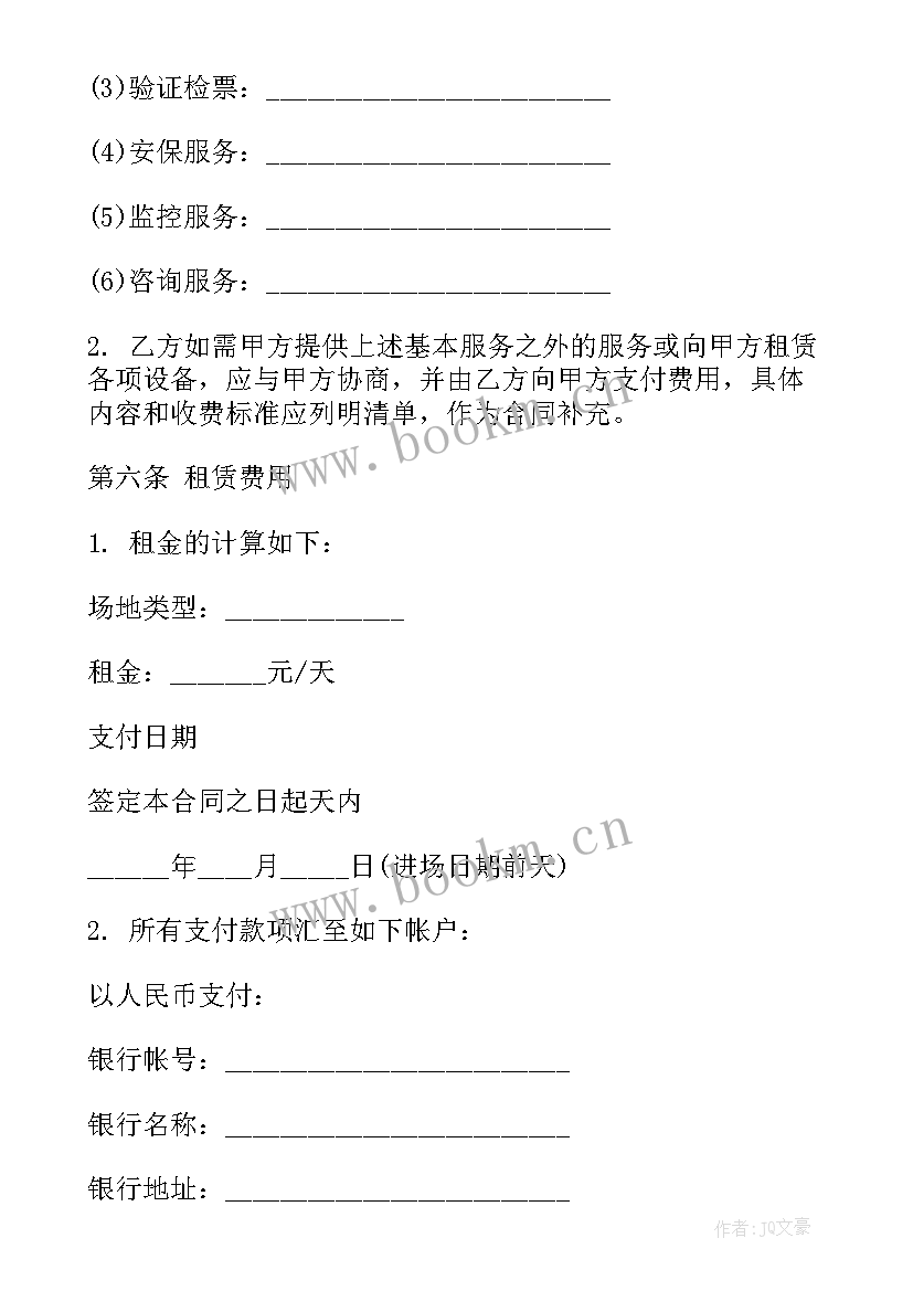 2023年会场活动合作合同(大全7篇)