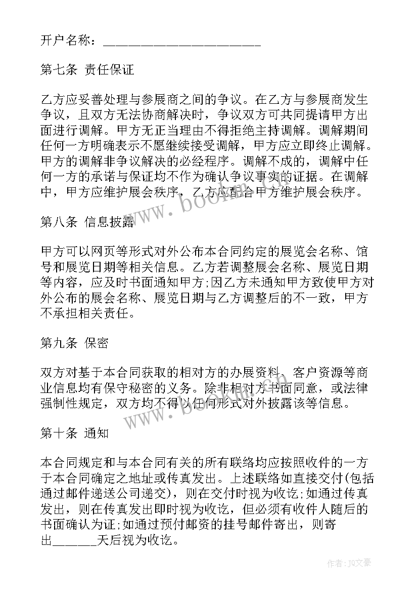 2023年会场活动合作合同(大全7篇)