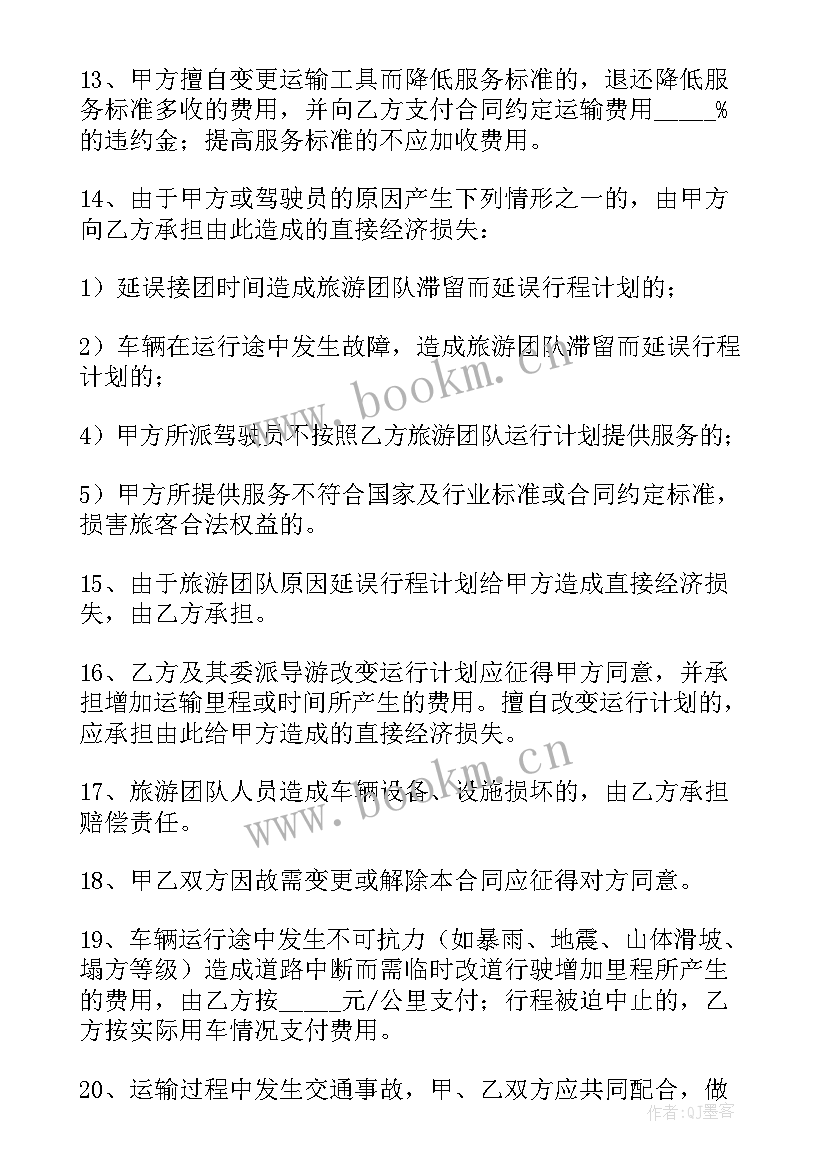 团队旅游合同填好的办(通用5篇)